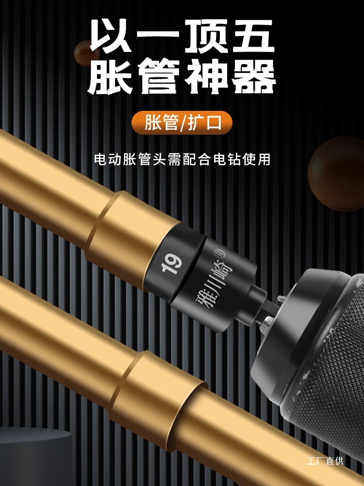 电动胀管器空调铜管扩管器扩口器钻头涨管器扩孔打喇叭口制冷钺鸣