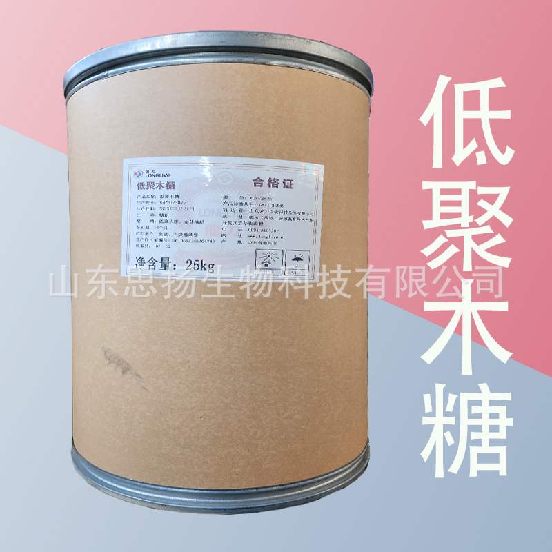 低聚木糖 食品低聚木糖粉 多规格35%70%95%低聚木糖粉
