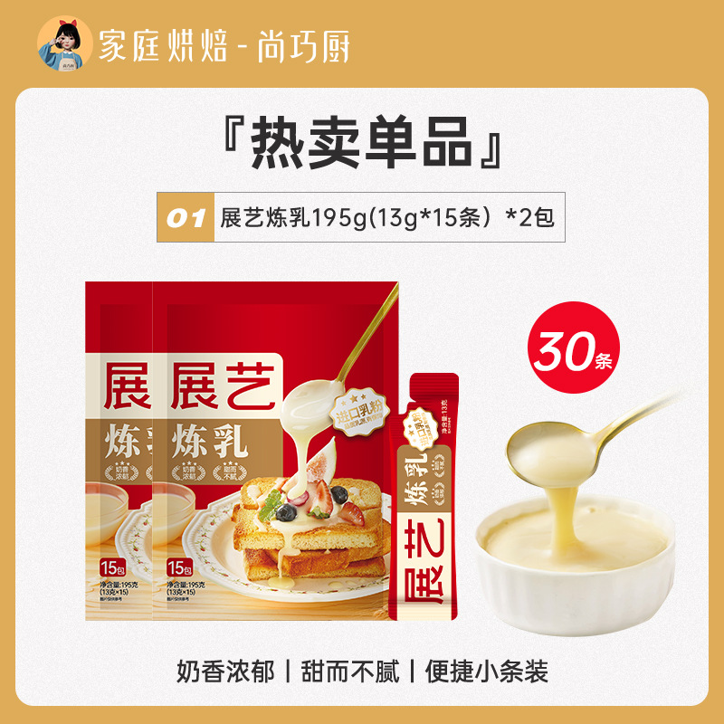 【390g】잔이 연유 13g*30개