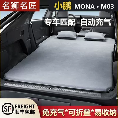 Xiaopeng M03 Mattress Mona Special Car Rear Inflatable Mattress Trunk Free Inflatable Bed Sleeping Pad Travel Bed
