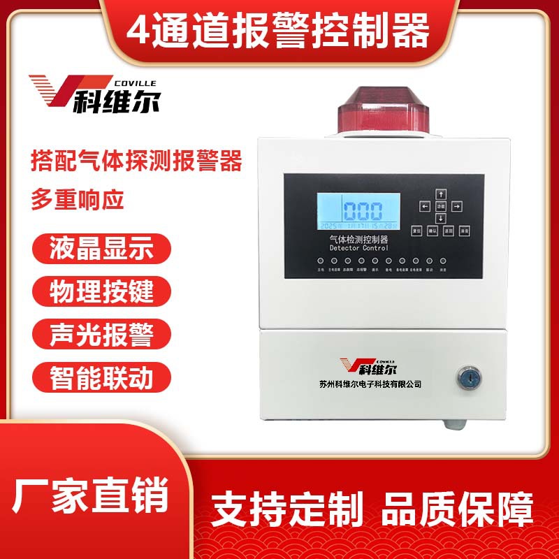 可燃气体探测器有毒四通道控制器加油站喷漆房值班室监控报警器