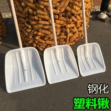 塑料锹加厚大号钢化塑料锨铲雪铲粮食清理垃圾大锹簸箕锹除雪工具