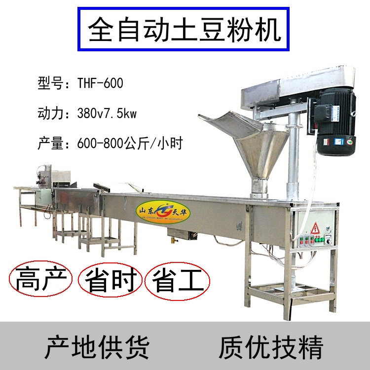 忻州地方特色美食土豆粉机 空心梅花粉耗子机老少皆宜