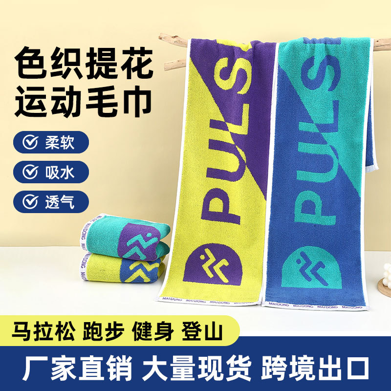 Pure Cotton Yarn-Dyed Jacquard Sports Towel 32-Strand Cotton Absorbent Sweat Towel Running Fitness Towel Custom Logo