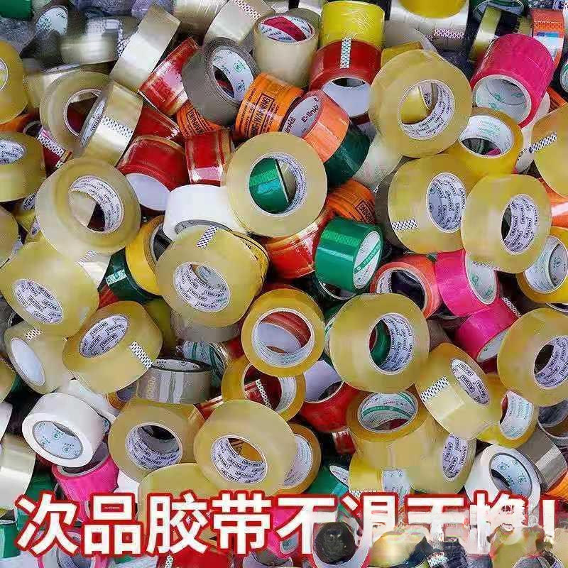 透明封箱胶带错版错版卖加厚印字处理论斤整胶带批发次品