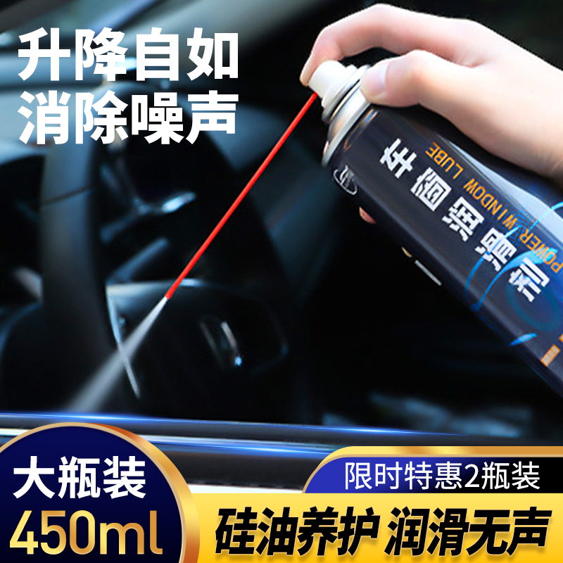 Car window lubricant electric lift glass lubricant sunroof track lubrication door abnormal noise elimination cleaning