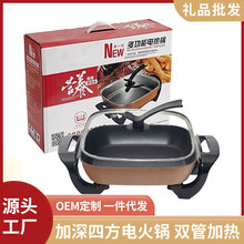 电炒锅一体式不粘锅韩式四方5L大容量家用电热锅蒸煮多功能电火锅