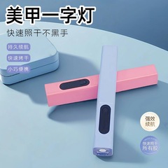 美甲一字灯小型带屏显便携蓄电手持美甲UV烤灯快速照干美甲店用