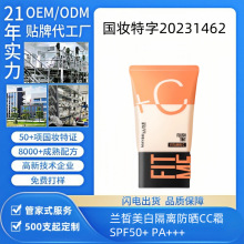 定制加工学生粉底CC霜防晒遮瑕底妆主播专属定制款贴牌代工