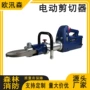 电动事故抢险救援剪切器