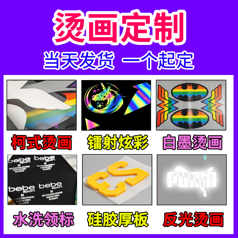 烫画厂专业白墨烫画定 制服装LOGO烫金热转印柯式PET烫画加工烫唛