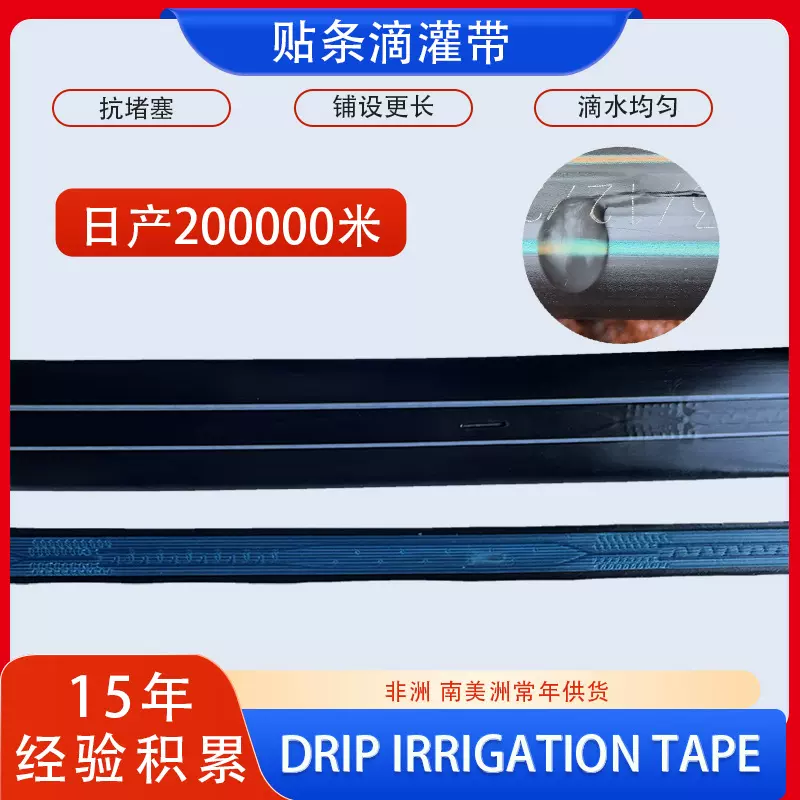 贴条滴灌带滴灌管滴水管灌溉工具16mmHDPE抗堵塞贴条式滴灌带