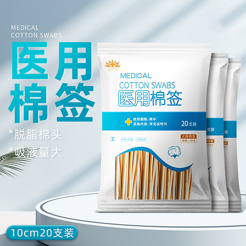 Chao Yikang Medical Cotton Swap Disinfection and Cleaning with Round Head Cotton Stick 10cm Cotton Swab 20 Pack Factory Direct Supply