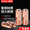 M16X2.0 SAW Tip Copper Guide wire 3.2/4.0/5.0 Submerged arc welding machine Car parts