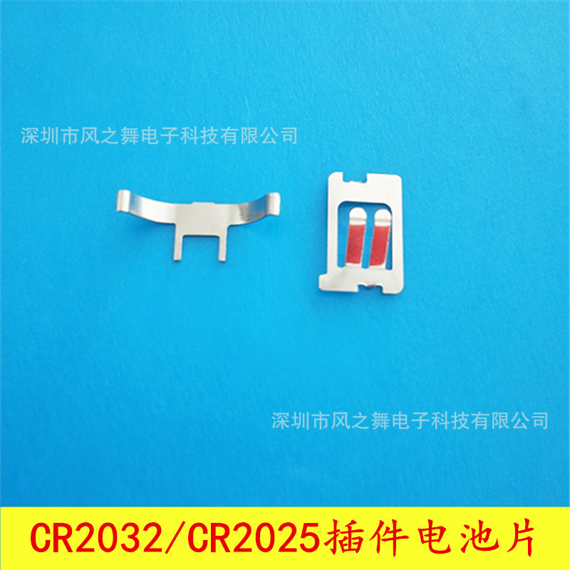 CR2032插件正负极弹片 CR2032纽扣电池弹片 直插PC板弹片 电池片