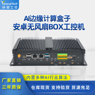 研越工控电脑AI边缘计算盒子RK3588工业电脑安卓无风扇BOX工控机-阿里巴巴