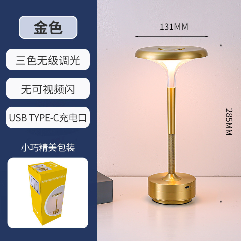 황금 유도 터치 테이블 램프