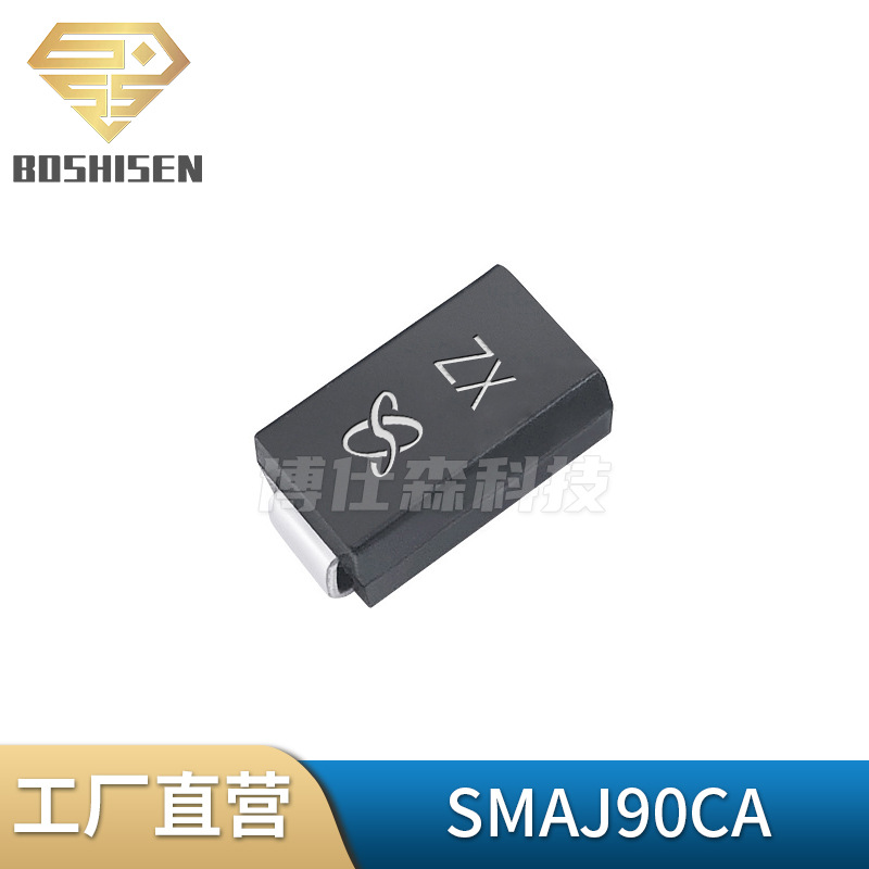 原厂直营SMAJ90CA丝印ZX 90V双向400W TVS瞬态抑制二极管DO-214AC