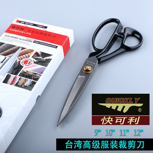 Taiwan KuaiKeLi Advanced Clothing Tailor Scissors Special Steel Boutique Large Scissors Tailor Scissors Cloth Cutting Scissors