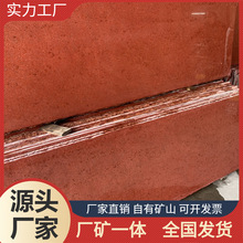 中国红石材厂家 文化石外墙红石材火烧面 青石板 板材