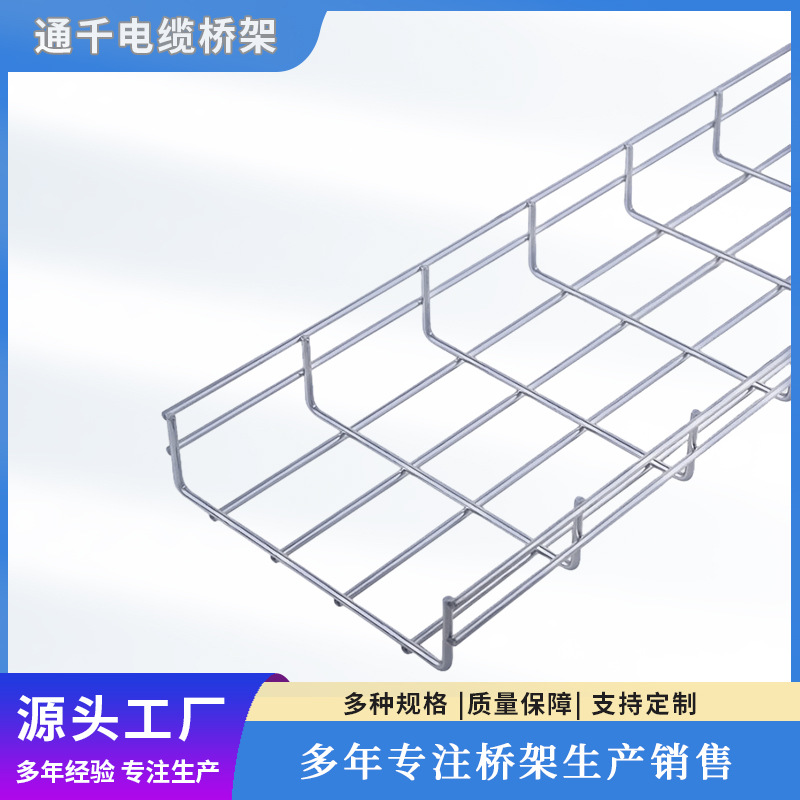 镀锌网格桥架厂家直供铝合金弱电不锈钢开放式金属网状线槽钢制