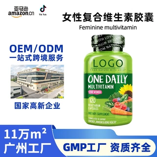 multivitamin女性复合维生素胶囊贴牌定制女性复合维生素胶囊