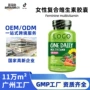 定制复合女性multivitamin胶囊