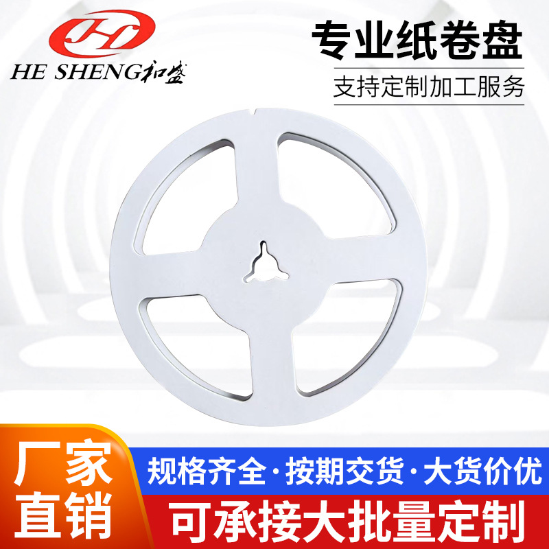 厂家直销可定 制多规格灯带卷盘 灯条卷盘 纸卷盘 载盘