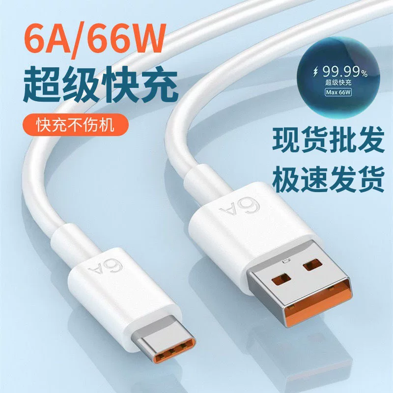 Кабель для зарядки Huawei 66W Super fast charging, совместим с Mate60, Honor Express 6A, Nova9, кабель данных Type-C