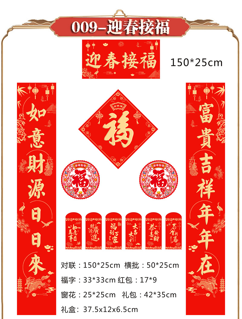 春节对联套装批发企业广告对联红包烫金对联礼盒龙年套装印logo详情32