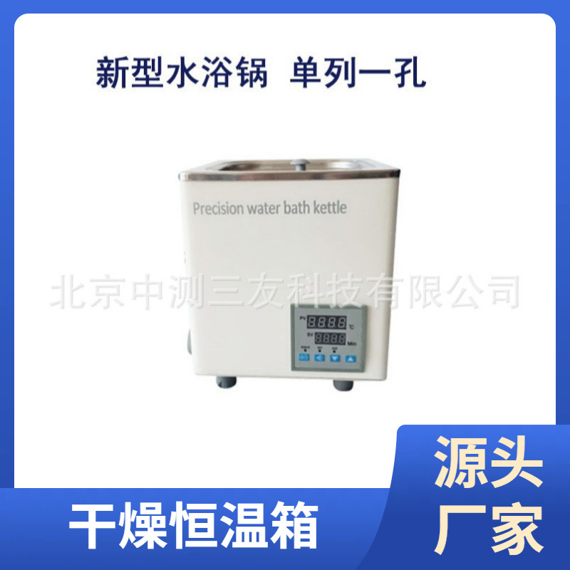 新型水浴锅 DZKW-A单列一孔 数显恒温水槽 恒温水浴锅 水浴保温箱