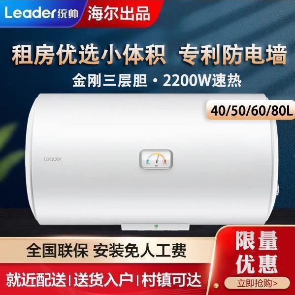 海尔出品统帅电热水器LES40H-LC2(E)家用宿舍租房40升速热储水式