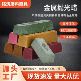 抛光轮;人造磨料;金属清洗剂