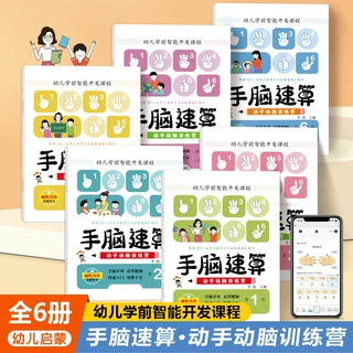 手脑速算心算脑算数学口诀启蒙幼儿园小学100以内加减法算一年级