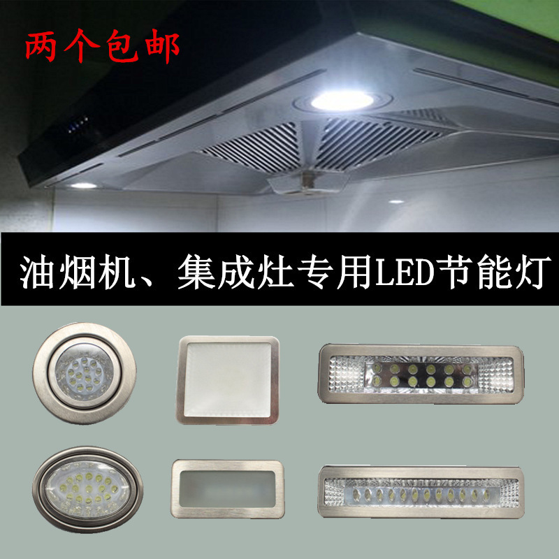 Range Hood Accessories Led Cold Light Lighting Integrated Stove Lamp Long Lamp Square Lamp Round Lamp Universal