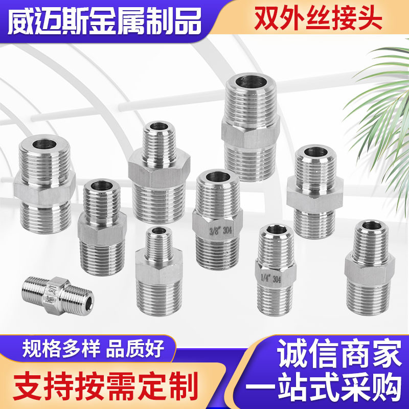 304不锈钢高压六角外丝加厚直螺纹变径接头2分4分1寸双头对丝直接|undefined
