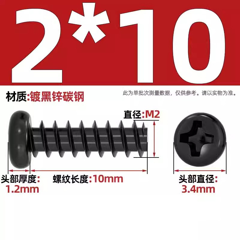 PB加硬鉄炭素鋼黒色丸頭十字平尾タッピングねじ盤小ねじm 1m 2 1.2m 3m 4mm|undefined