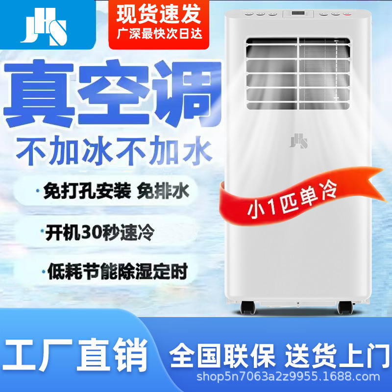 Jhs-Mobile Air Conditioner, Single Cooling Unit, Household Air Conditioner, Installation-Free Air Conditioner, Small Air Conditioner for Rental Housing, Manufacturer Wholesale Jhs-Mobile Air Conditioner, Single Cooling Unit, Household Air Conditioner, Installation-Free Air Conditioner, Small Air Conditioner for Rental Housing, Manufacturer Wholesale