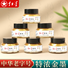 批发墨汁金墨写对联福字书法书画专用墨水小楷抄经心经小瓶金墨液