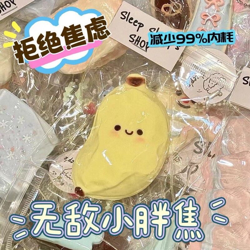 烂泥感仿真食玩小胖蕉创意可爱硅胶捏捏樂青少年解压搞怪玩具批发|undefined