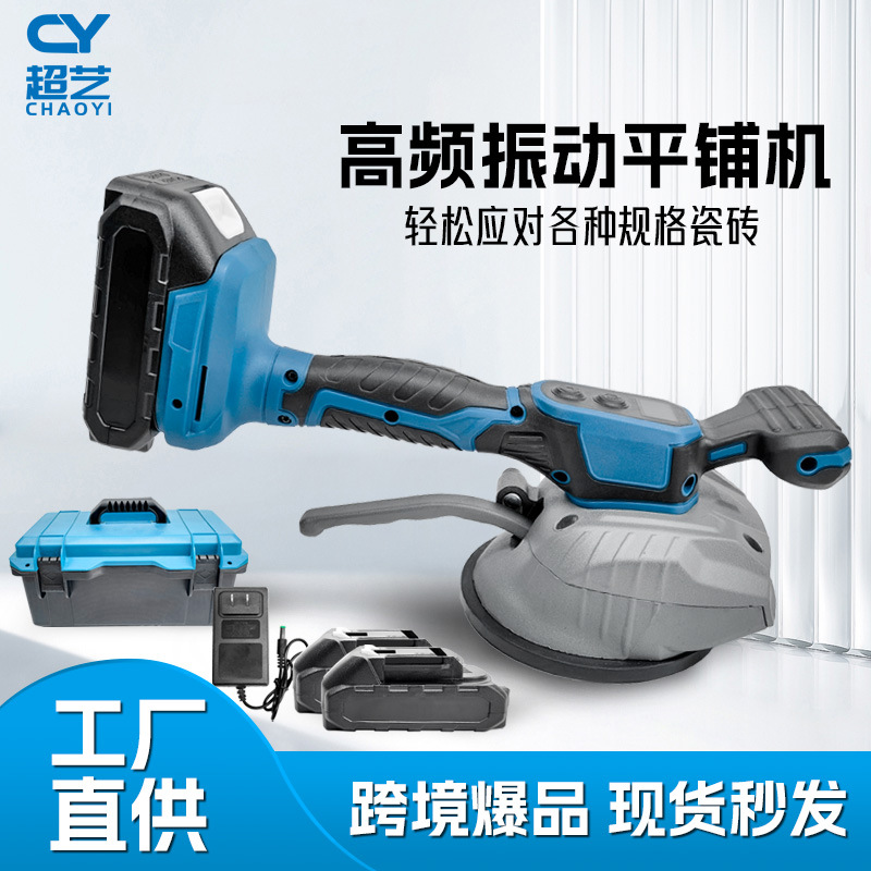 平铺机瓷砖地砖大功率震动器墙砖地板砖辅助工具全自动贴21V跨境