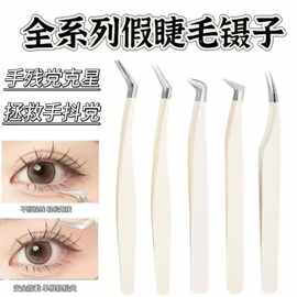 工厂眼睫毛假睫毛镊美睫师嫁接睫毛夹海豚金羽开花夹子工具眉夹