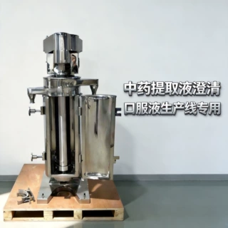 信诺高速管式离心机GF系列 中药提取液澄清 口服液生产线专用