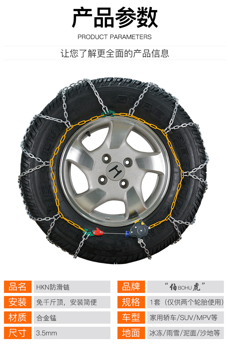 Bohu Manufacturer Wholesale Hkn Car Suv Tire Anti-Slip Chains Universal Off-Road Vehicle Snow and Ice Anti-Skid Chains