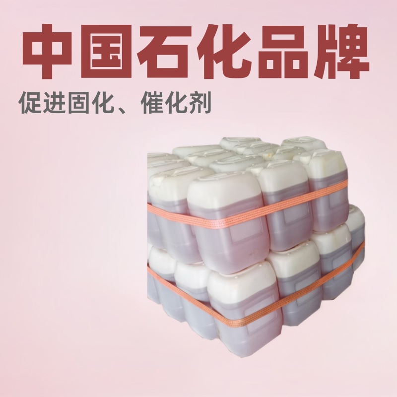 T31 中国石化 环氧树脂固化剂 促进固化 催化剂