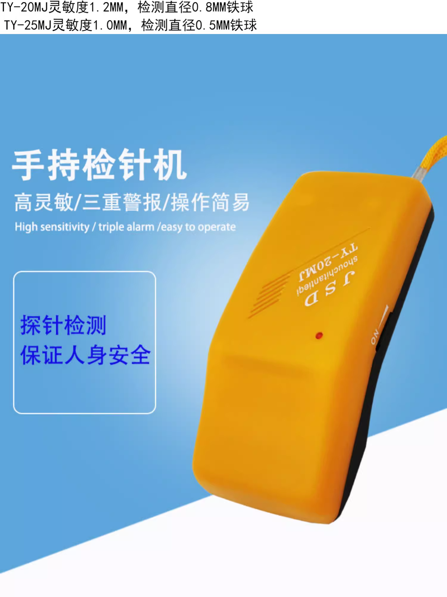 手持式检针机TY-20MJ金属断针探测器 检针器验针机探铁仪TY-25MJ
