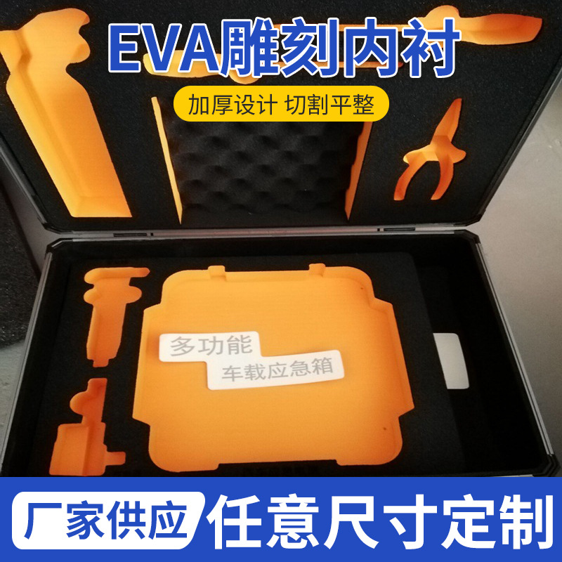 泡棉制品 EVA雕刻内衬一体成型 EVA冲压成型定 制