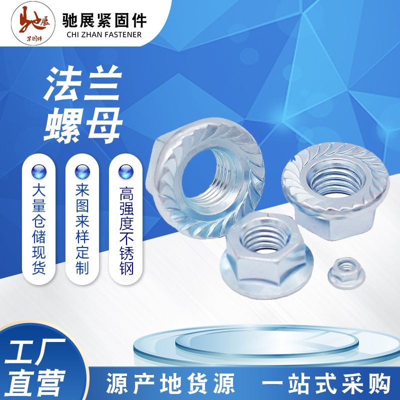 镀锌六角法兰螺母不锈钢 防滑螺母高强度六角法兰面螺母M3-M20