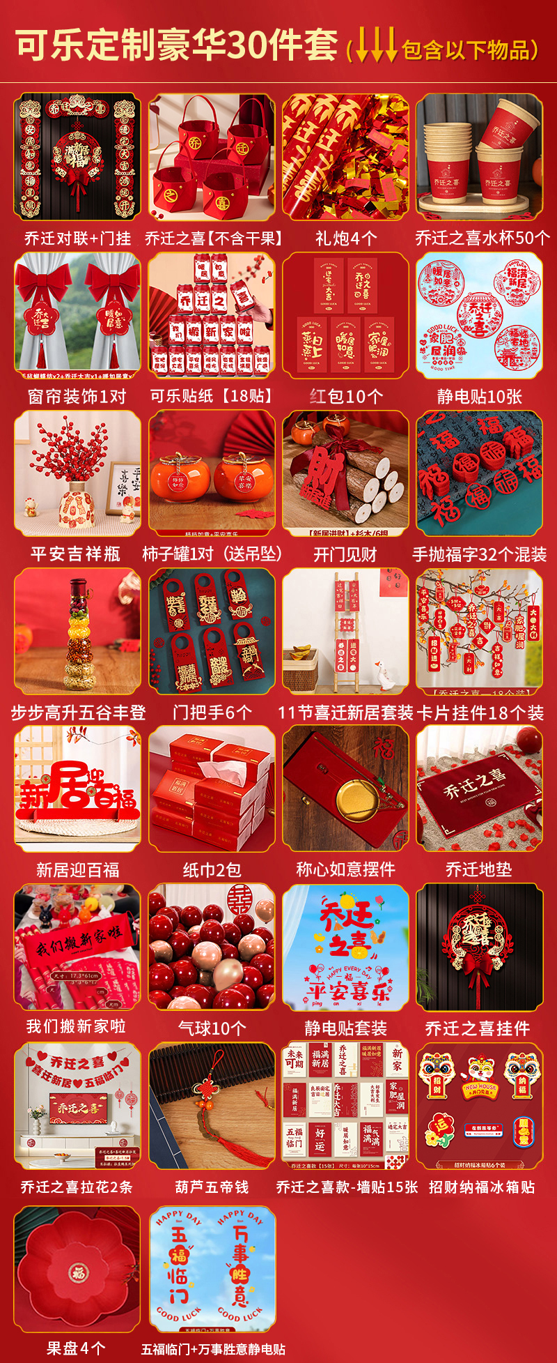 집들이 장식 완성 [콜라 스티커 30개 세트]