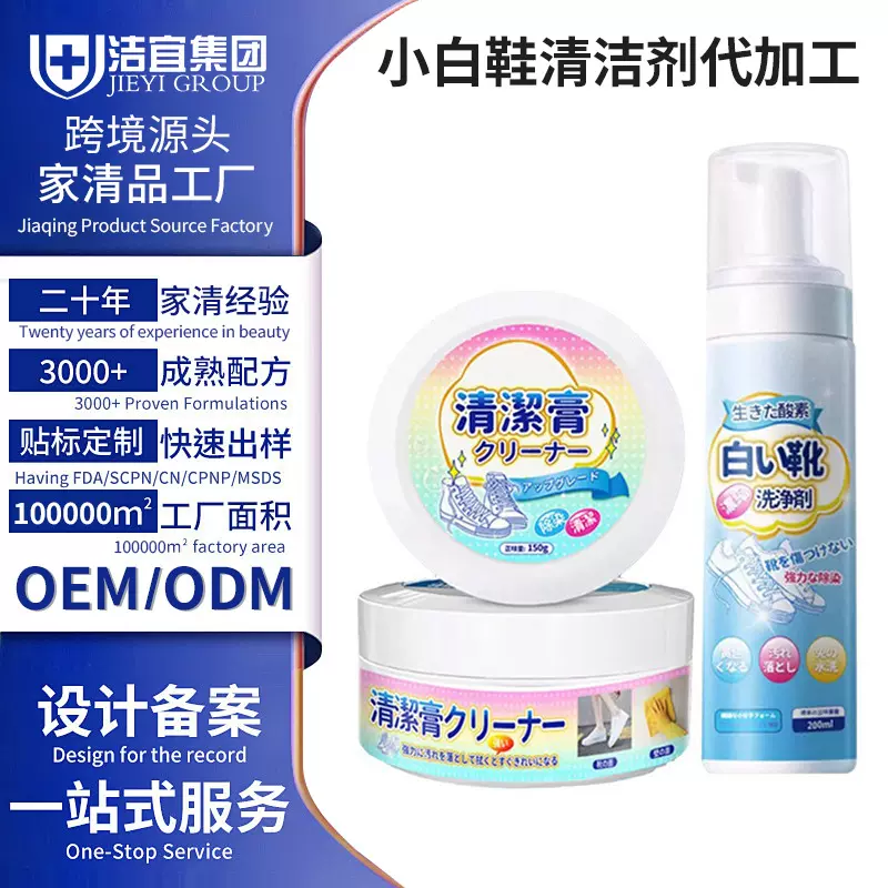 定制小白鞋干洗剂去污垢清洁剂神器白鞋边去黑剂免水洗新款代加工